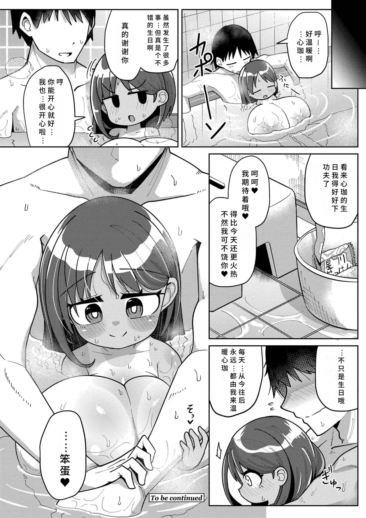 Shiboritate Milky Way - Page 122