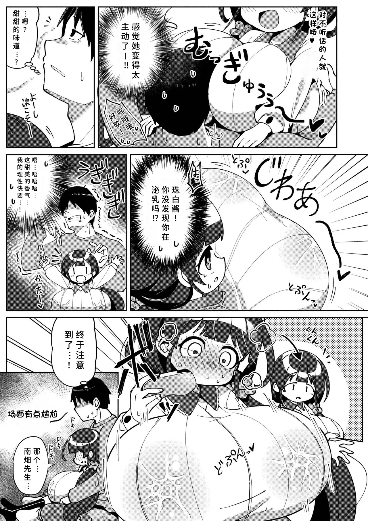 Shiboritate Milky Way - Page 127