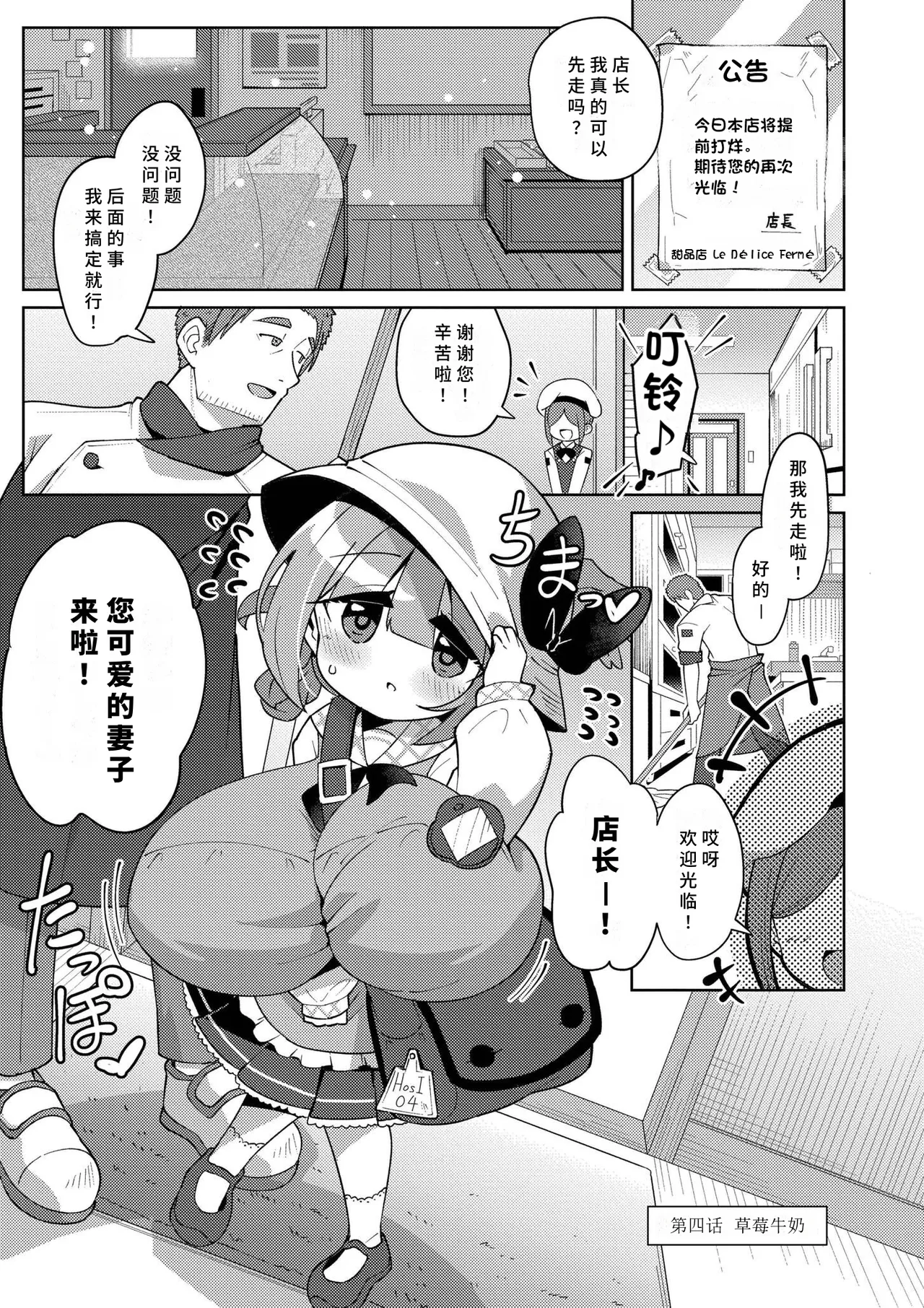 Shiboritate Milky Way - Page 69