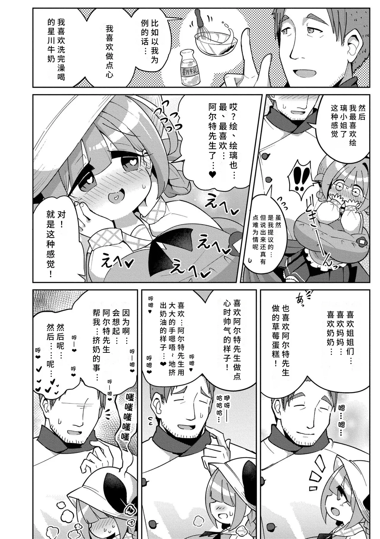 Shiboritate Milky Way - Page 72