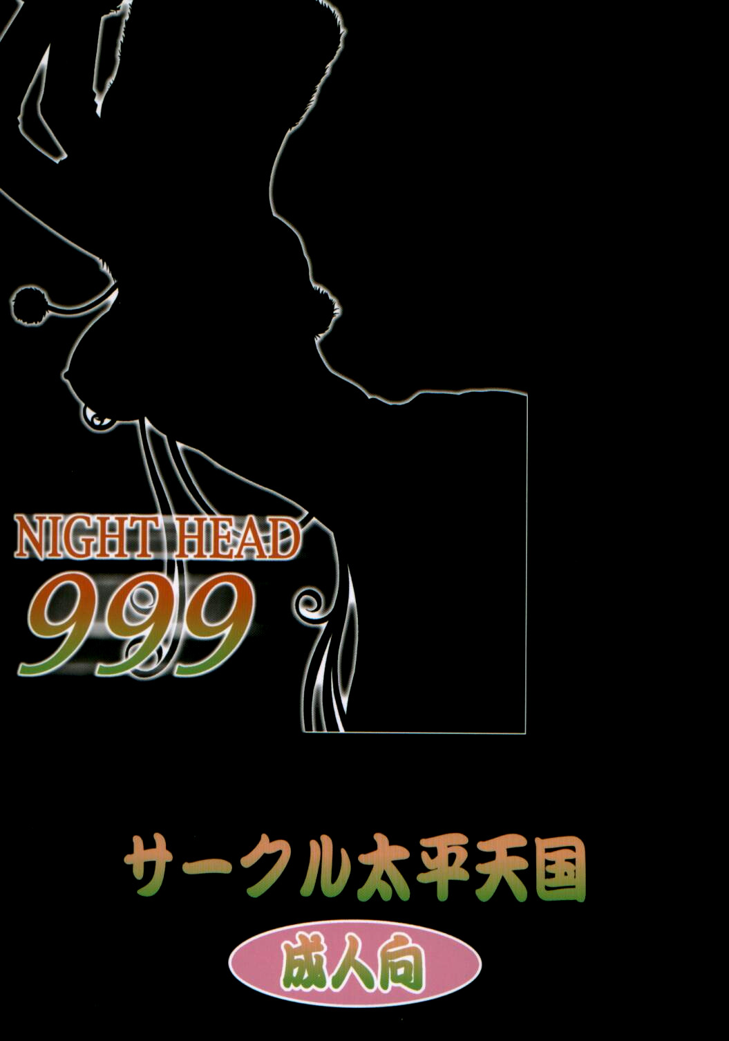 NIGHT HEAD 999 page 27 featuring maetel galaxy express 999 parody - big breasts sole female hentai manga - read online free