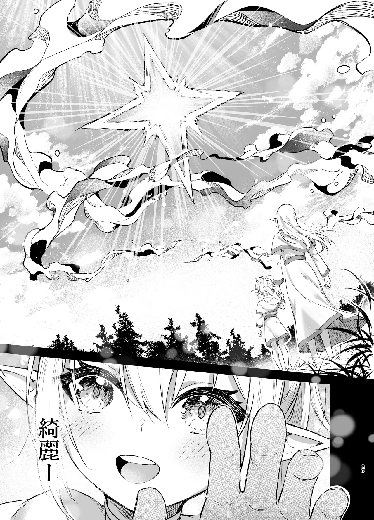 Elf-chan no Saimin Yubiwa Monogatari - Page 23