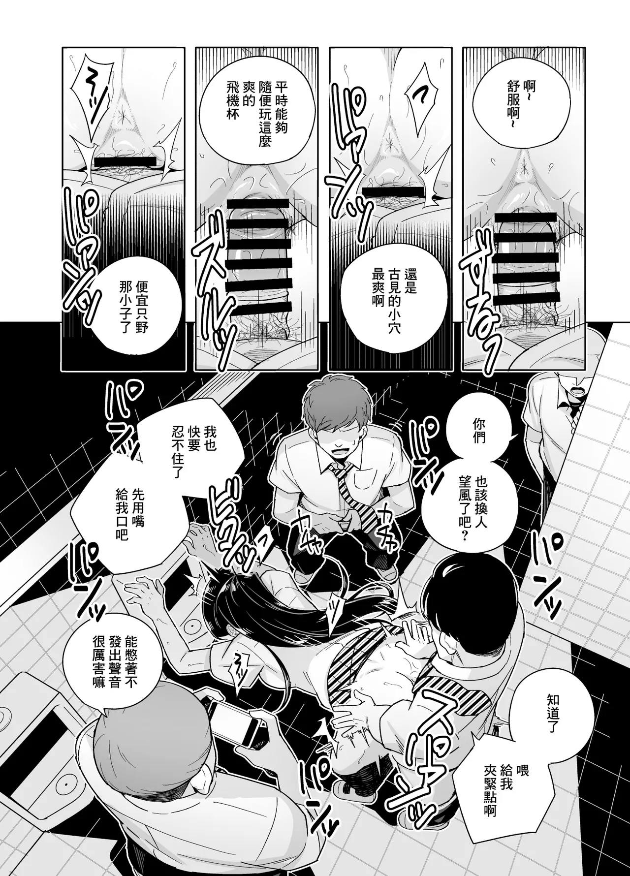 Komi-san NTR Manga - Page 6