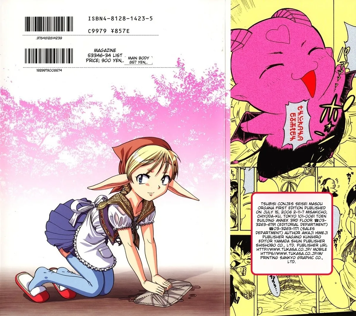 Page 174 of [Awaji Himeji] Seisei Masou Organ [English] [MTL]