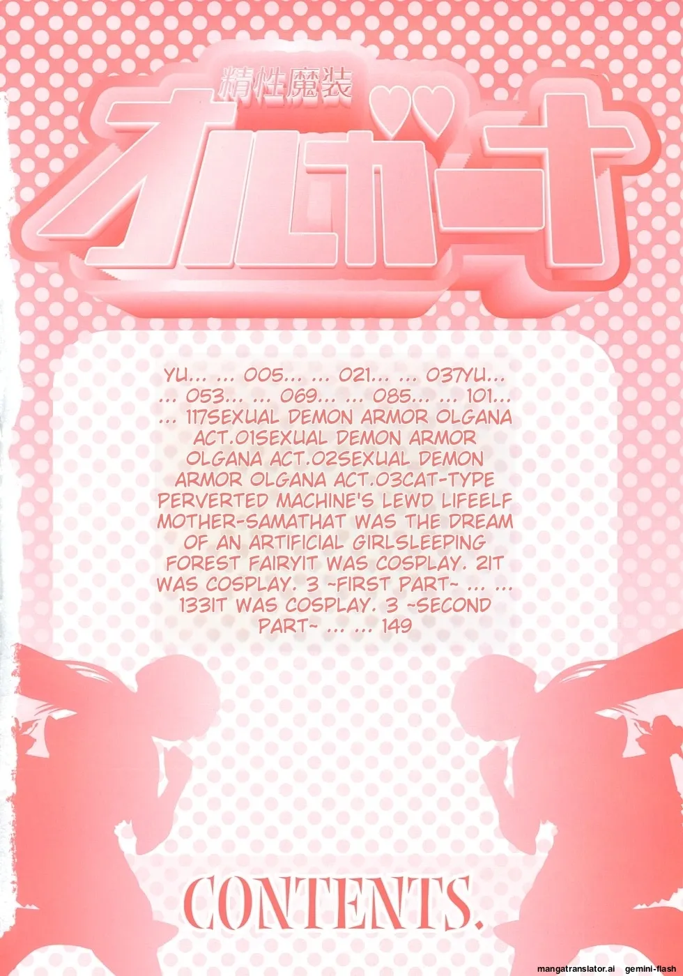 Page 5 of Seisei Masou Organ
