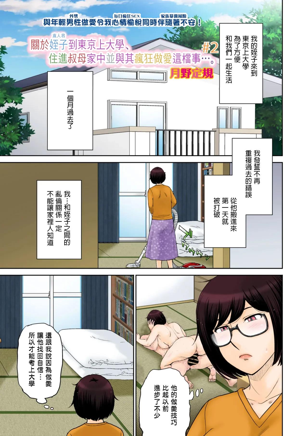 東京の大学に通うため、甥がウチに下宿する事になりまして･･･。 page 25 original parody - milf glasses hentai manga - read online free