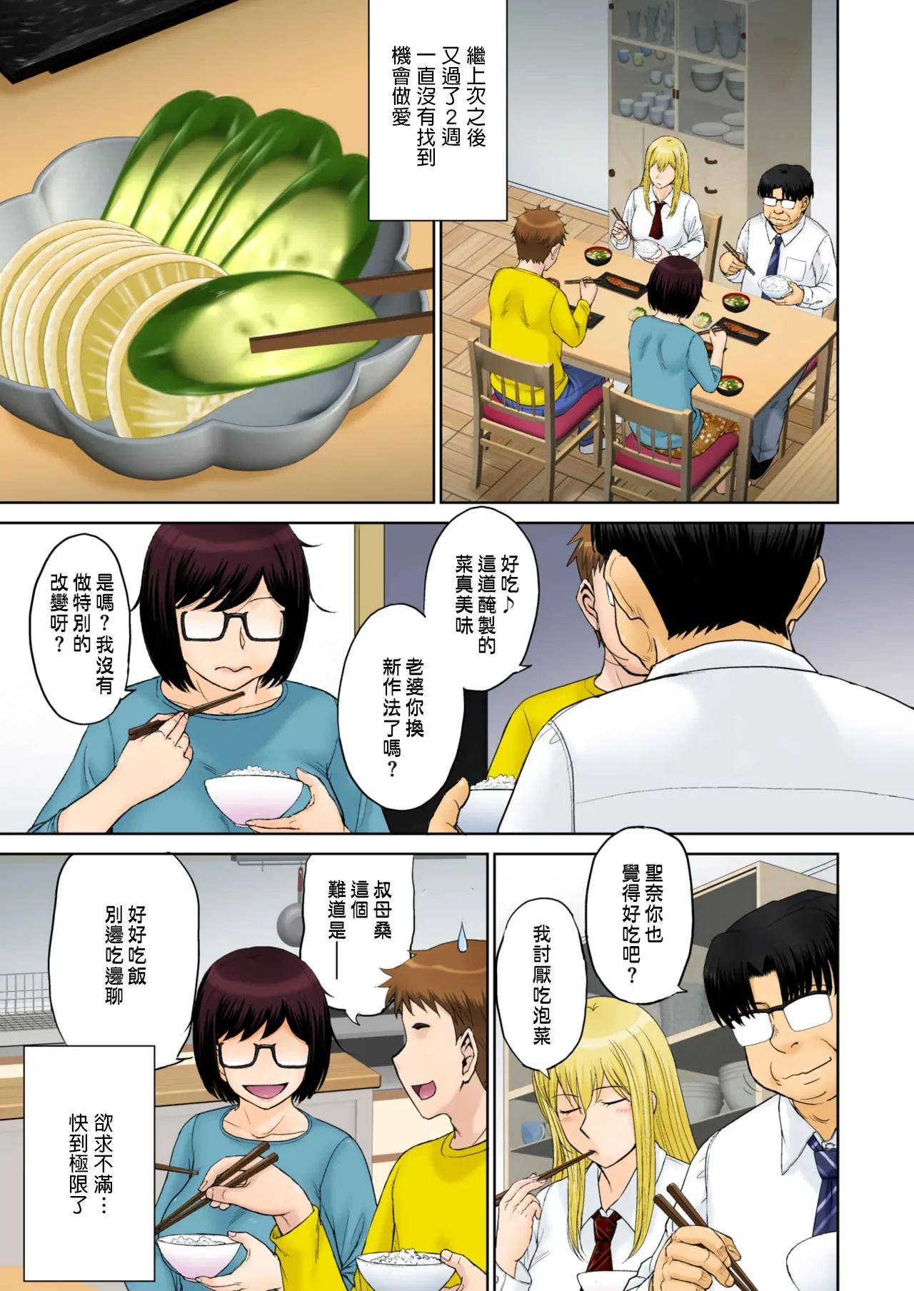 東京の大学に通うため、甥がウチに下宿する事になりまして･･･。 - Page 73