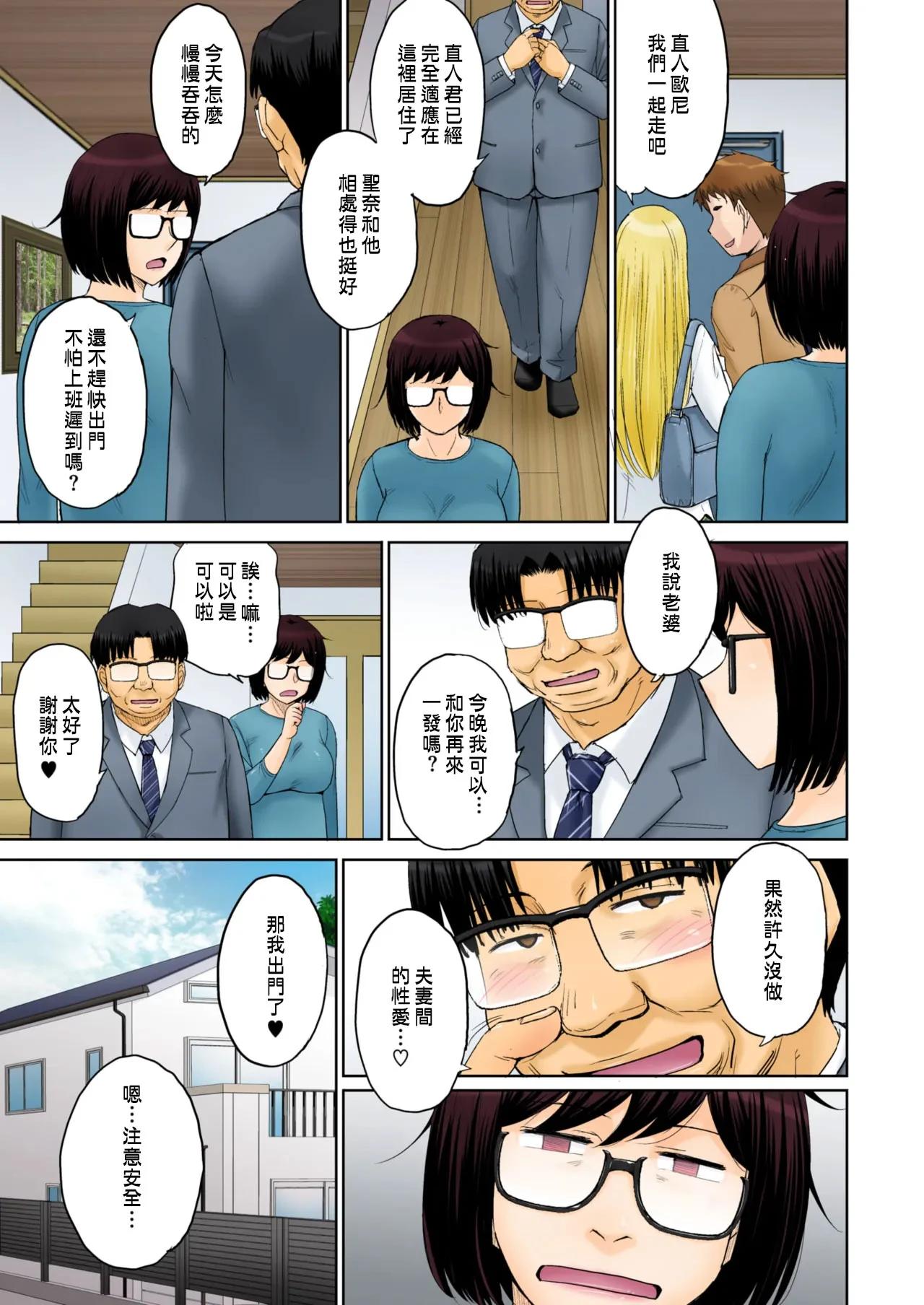 東京の大学に通うため、甥がウチに下宿する事になりまして･･･。 - Page 75