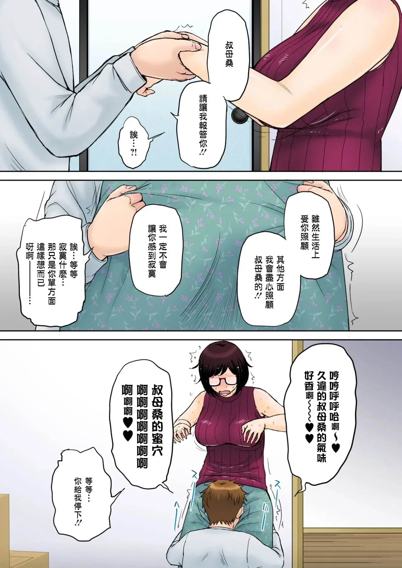 東京の大学に通うため、甥がウチに下宿する事になりまして･･･。 page 9 original parody - milf glasses hentai manga - read online free