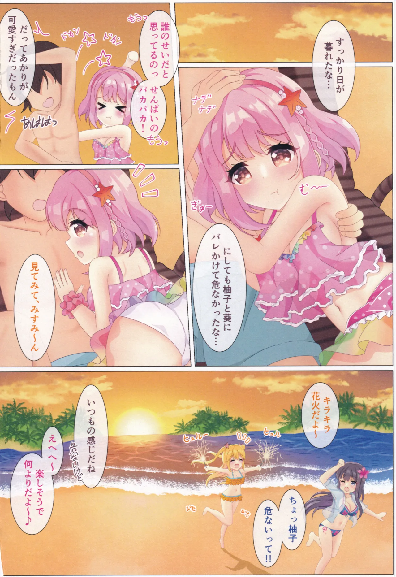 Dojikko Kanojo to DokiDoki Natsu no Omoide - Page 26