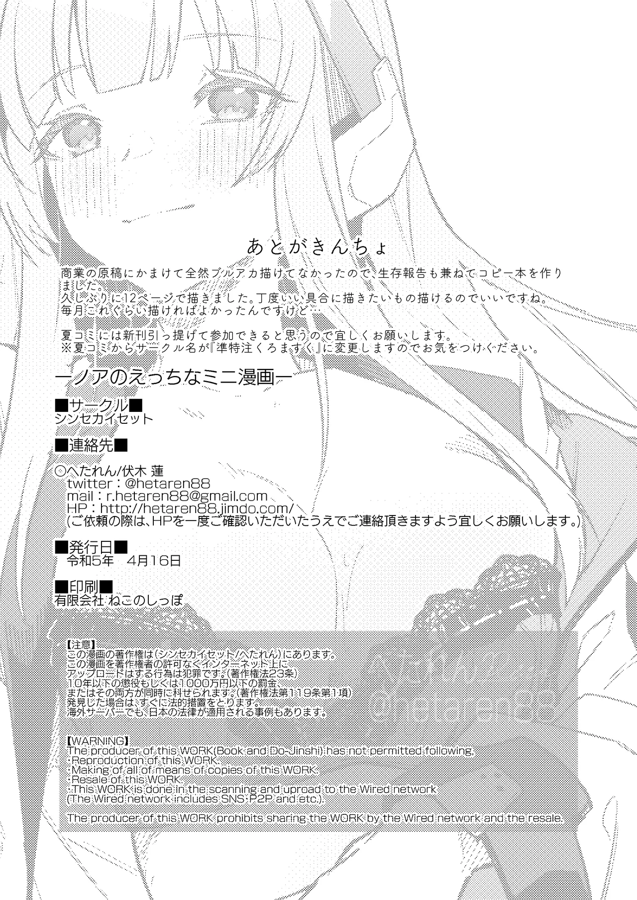 Noa no Ecchi na Mini Manga page 28 featuring noa ushio blue archive parody - big breasts schoolgirl uniform hentai manga - read online free