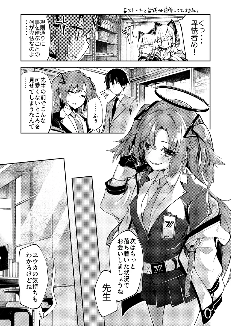 ユウカちゃんミニ漫画 - Page 10