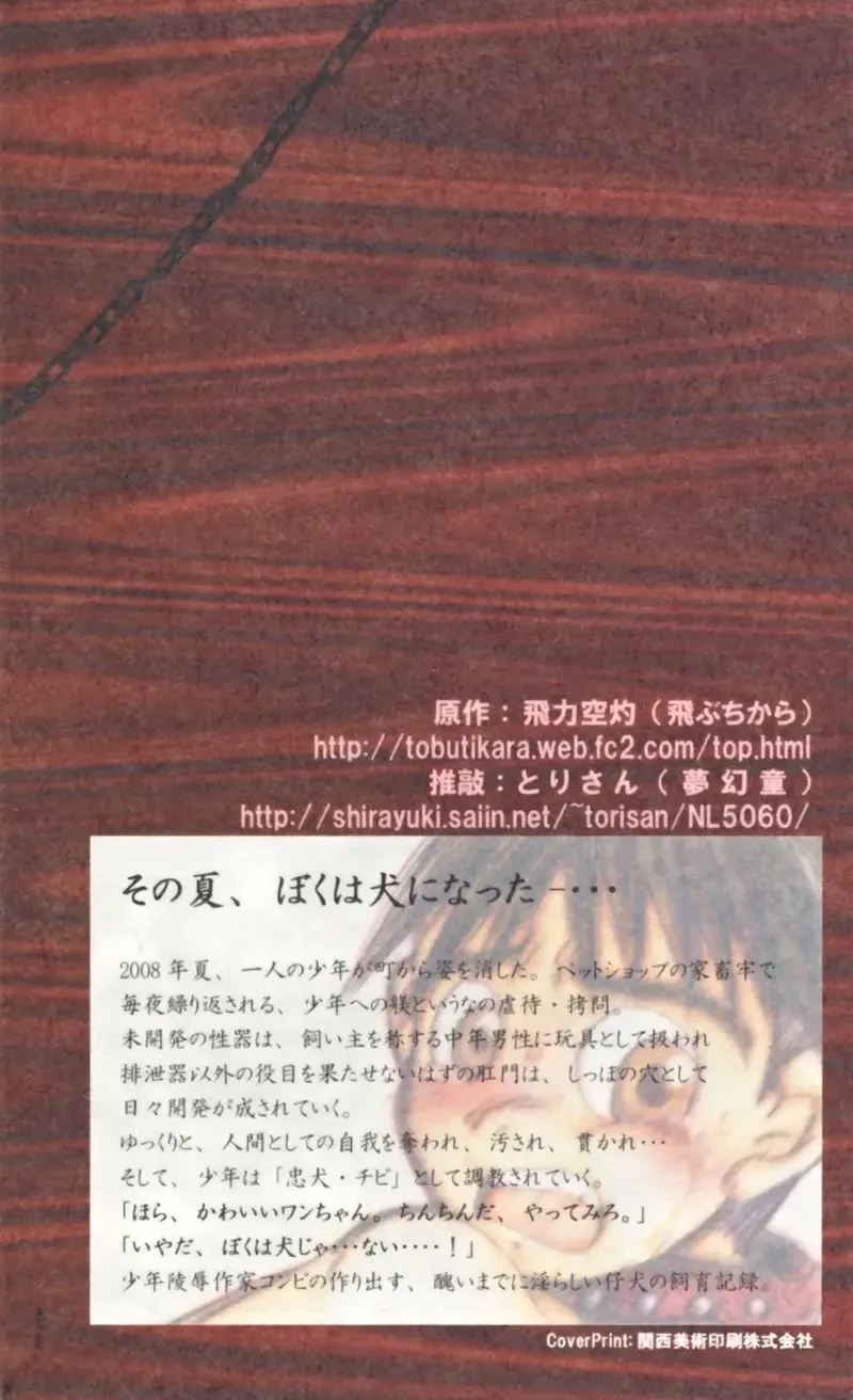 Inu Koya|犬小屋 page 101 original parody - humiliation yaoi hentai manga - read online free