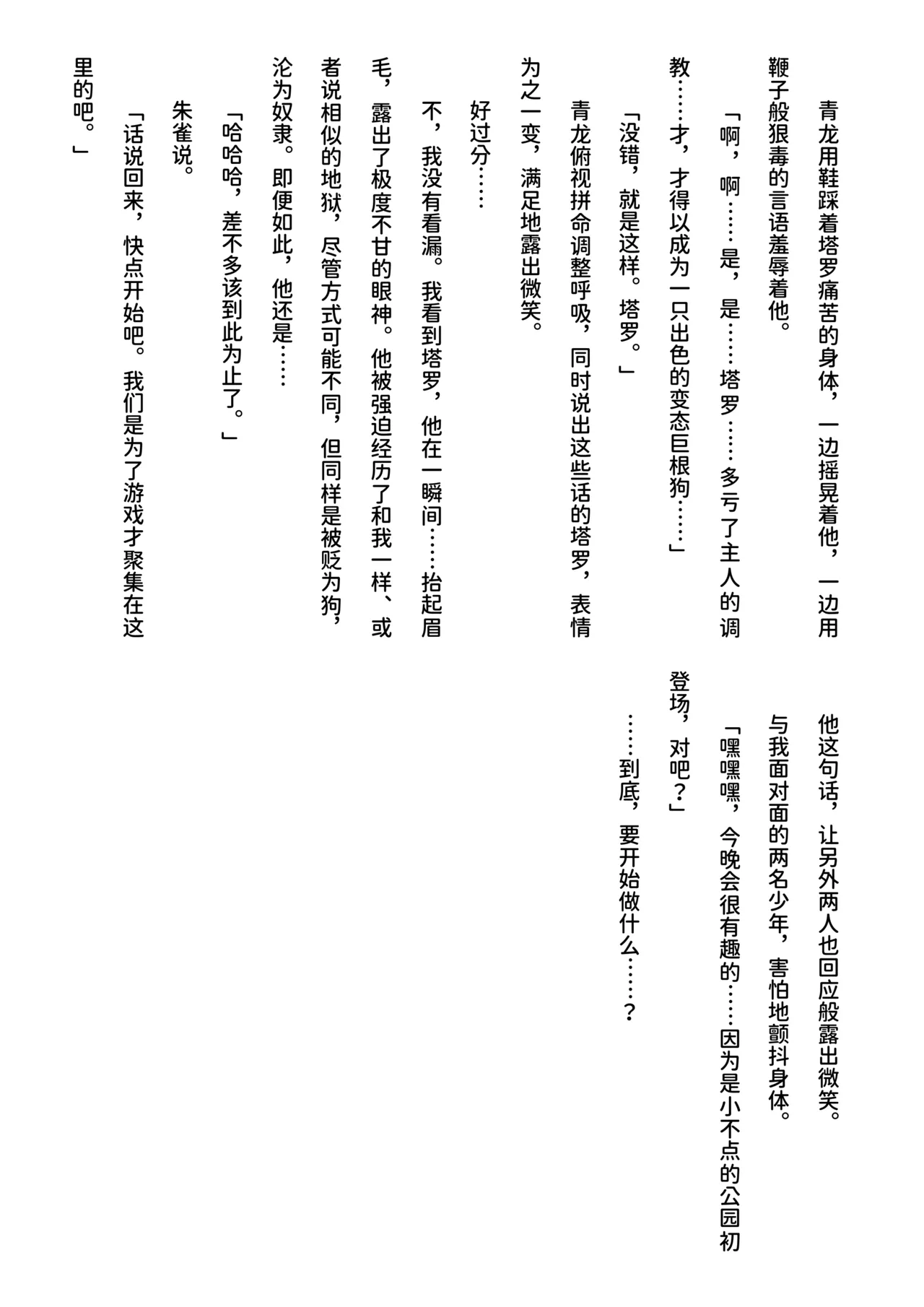 Inu Koya|犬小屋 page 69 original parody - humiliation yaoi hentai manga - read online free