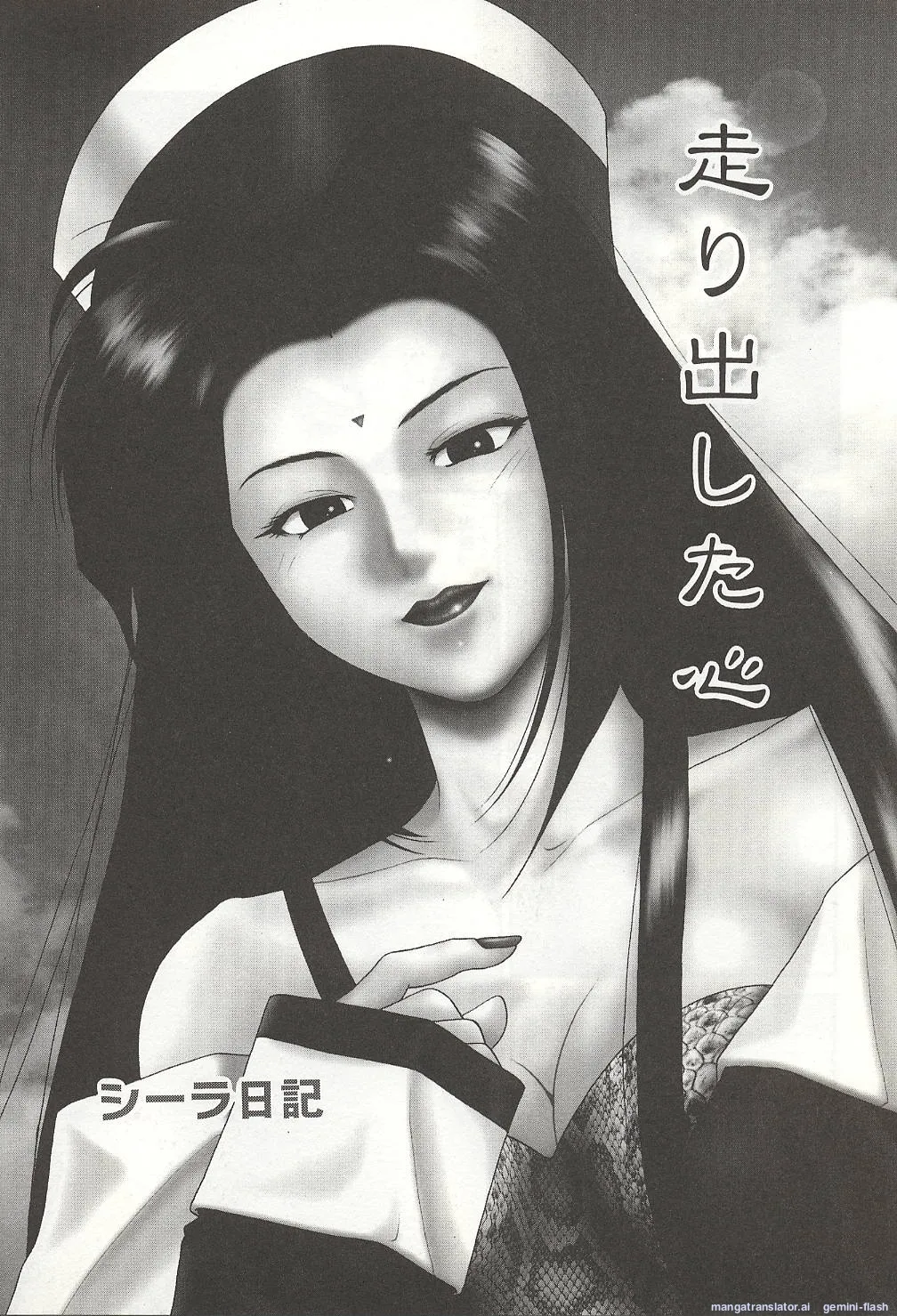 Sheila's Diary Volume 3 - Ranjuku no Kajitsu - Page 37