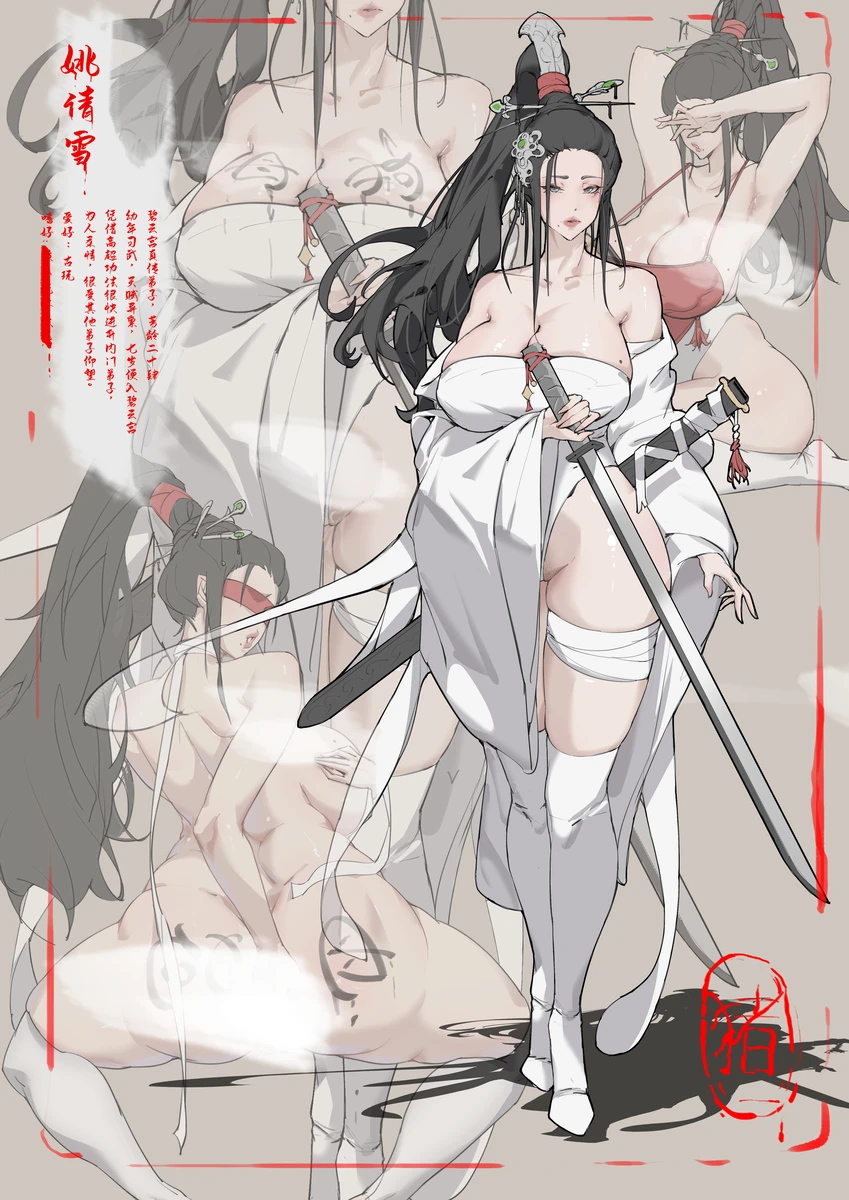 师母 - Page 67