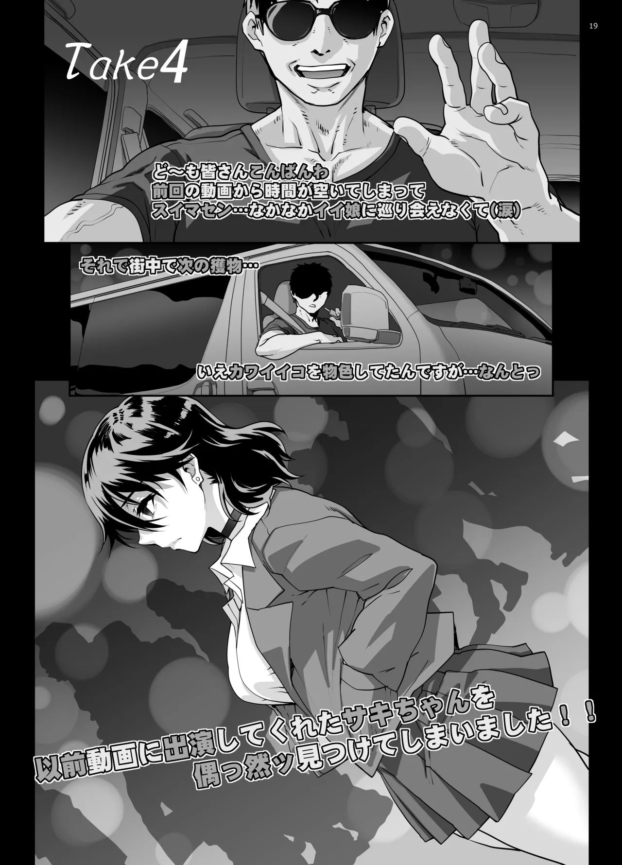 Page 19 of [まごの亭 (夏庵)]【Nlog】街で見かけたカワイコちゃんに思い切って声をかけてみた結果… [DL版]