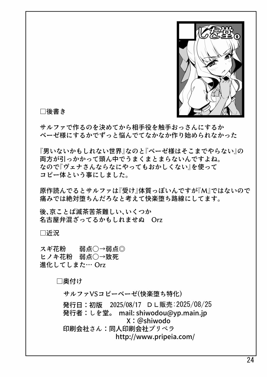 Sulfer VS Copy Beize page 24 featuring utena hiiragi mahou shoujo ni akogarete parody - bdsm humiliation hentai manga - read online free