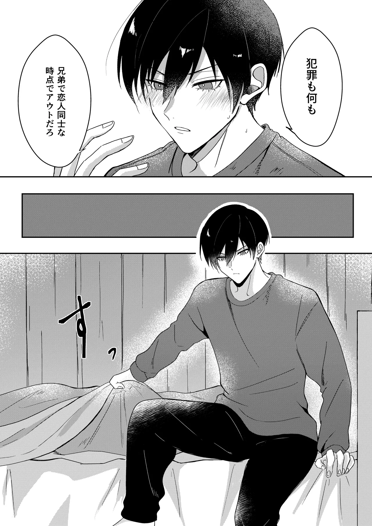 Sakura ga sakukoro ni, oretachi wa - Page 14