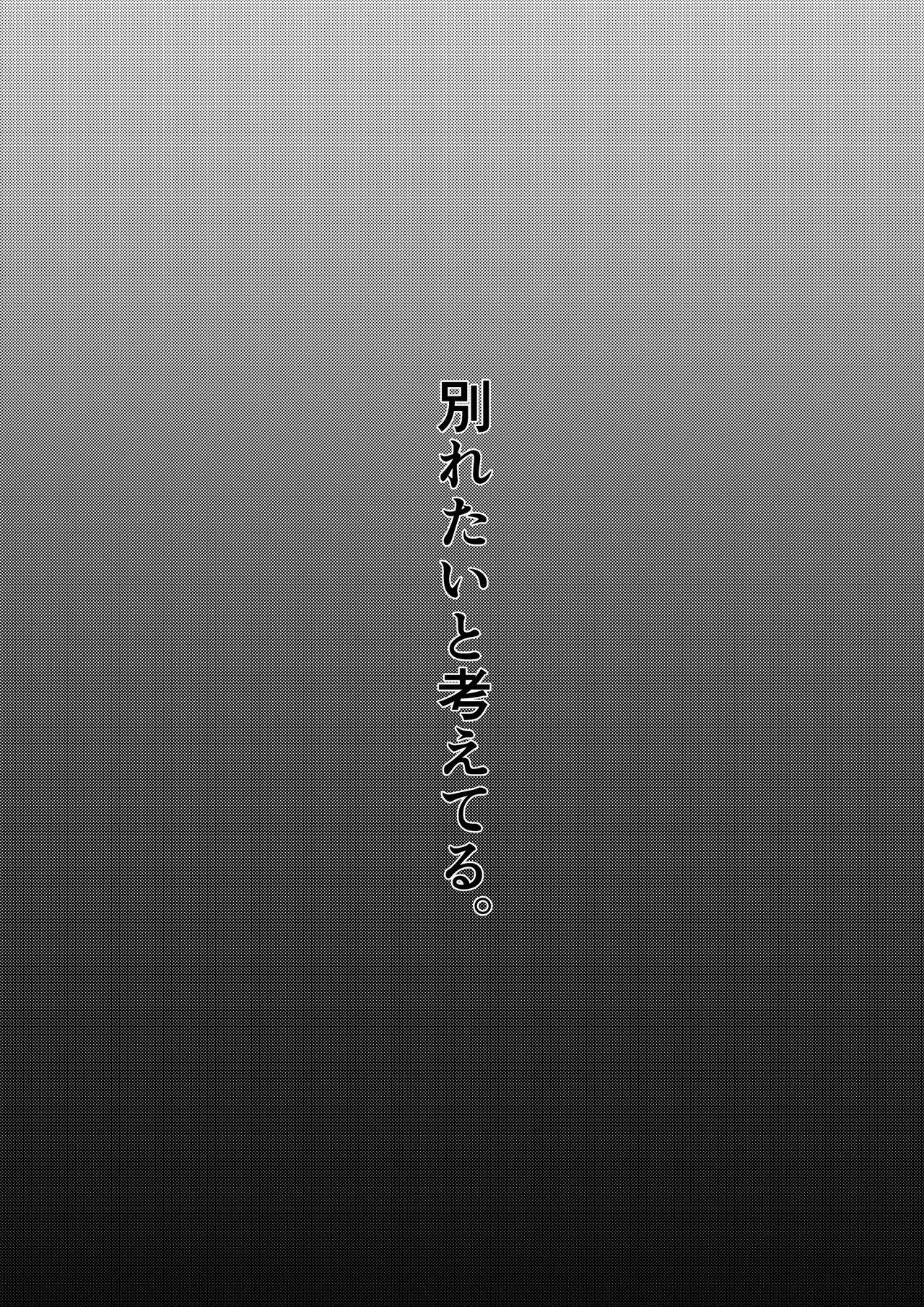 Sakura ga sakukoro ni, oretachi wa - Page 16