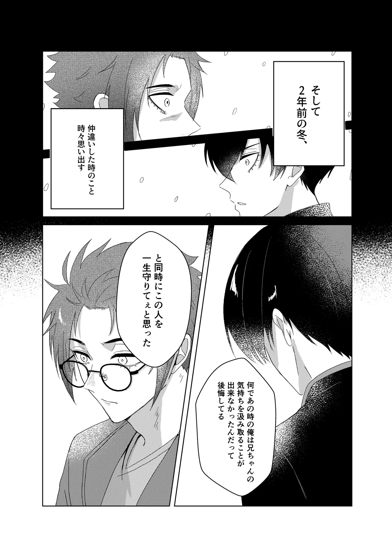 Sakura ga sakukoro ni, oretachi wa - Page 36