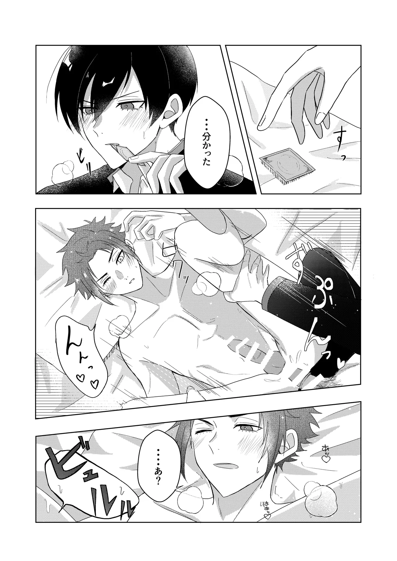 Sakura ga sakukoro ni, oretachi wa - Page 49