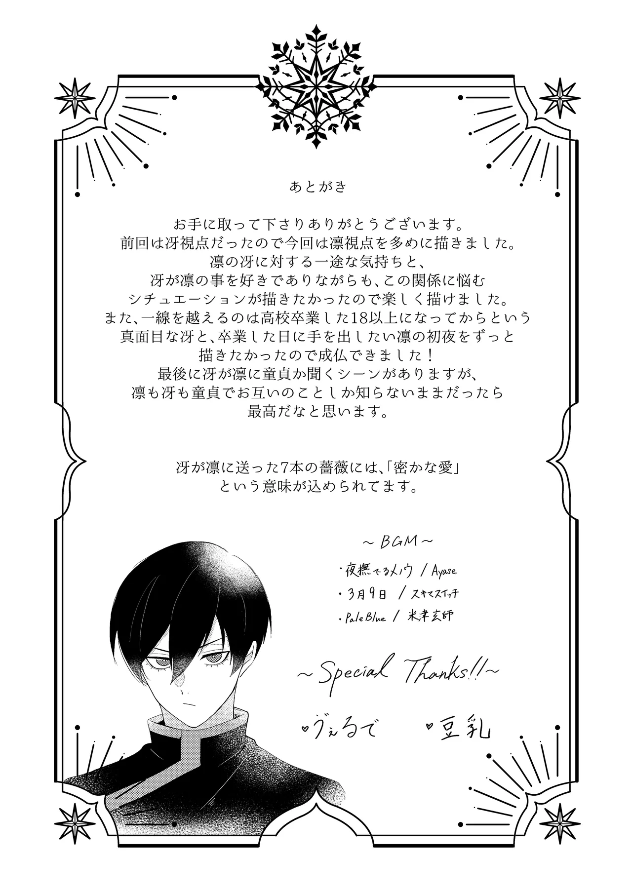 Sakura ga sakukoro ni, oretachi wa page 57 featuring rin itoshi blue lock parody - males only yaoi hentai manga - read online free