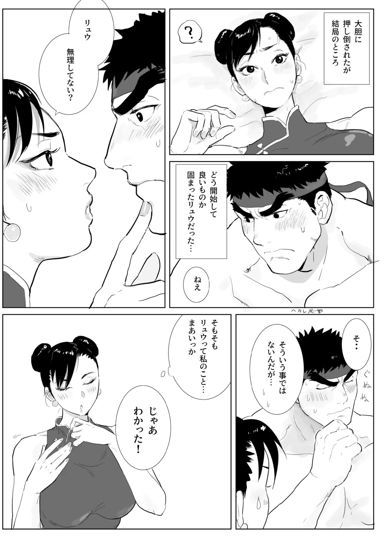 Chichi Shibori - Page 20