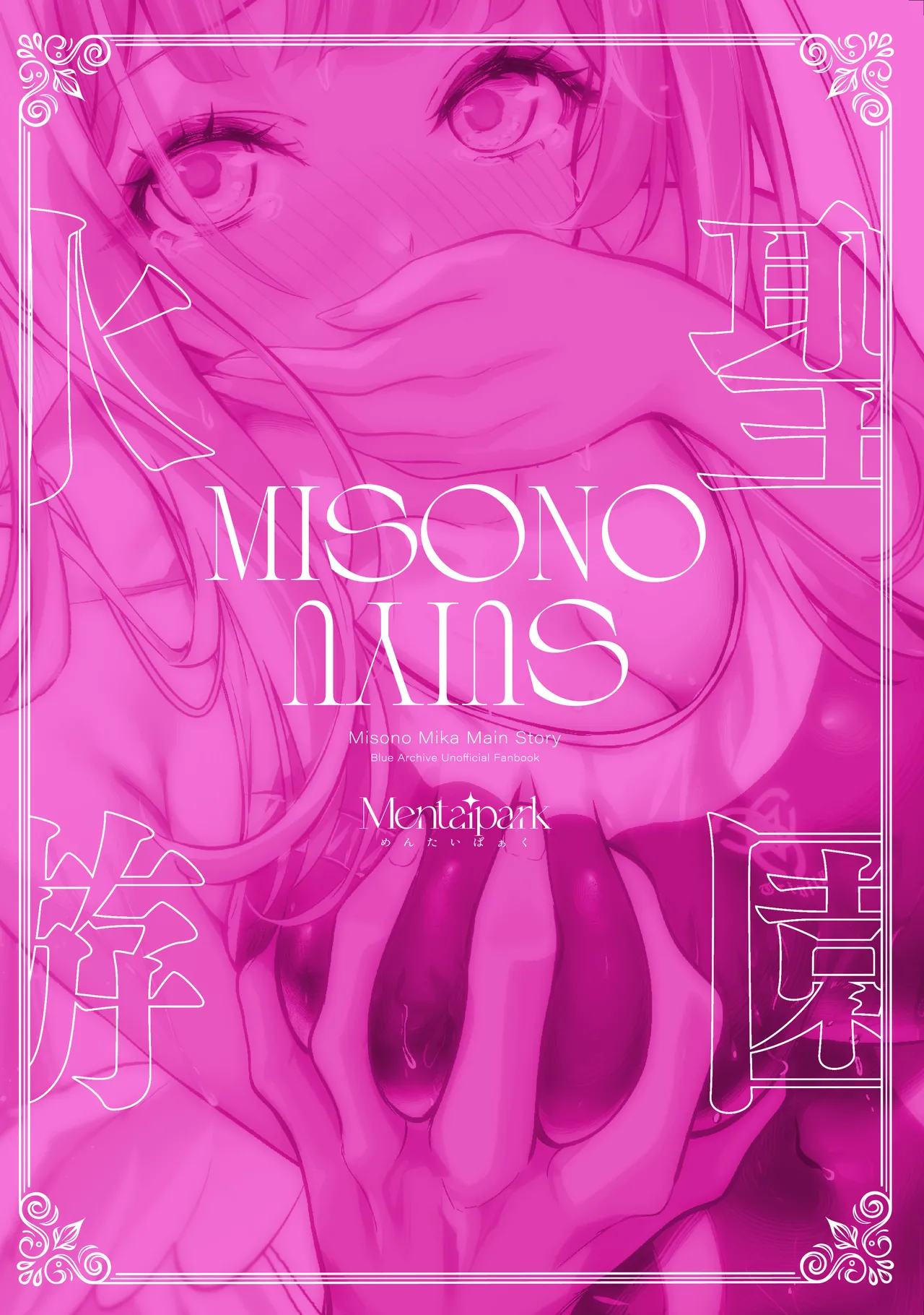 Misono Suiyu | Misono Swimming - Page 28