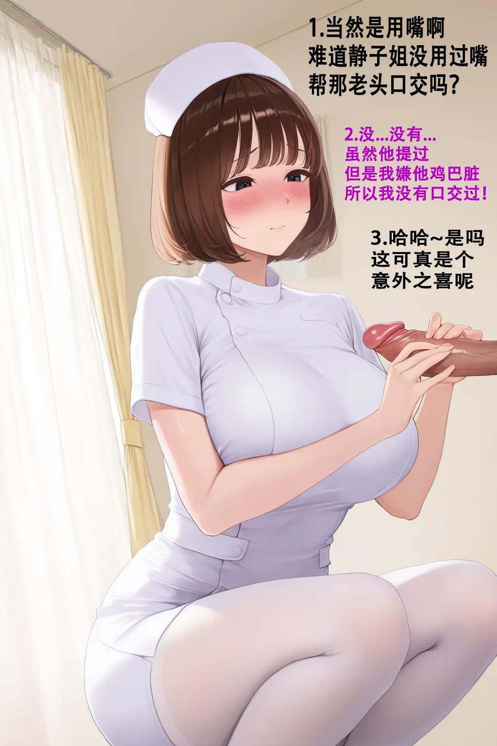 被胁迫的护士 - Page 40