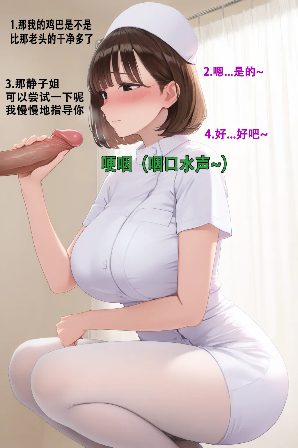 被胁迫的护士 - Page 41