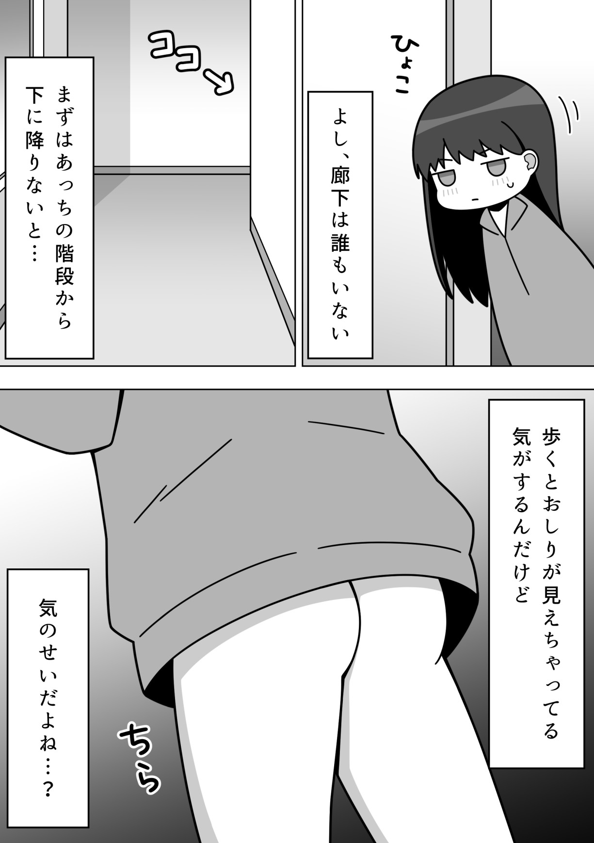 Kounai de Roshutsu o Suru Onnanoko - Page 14