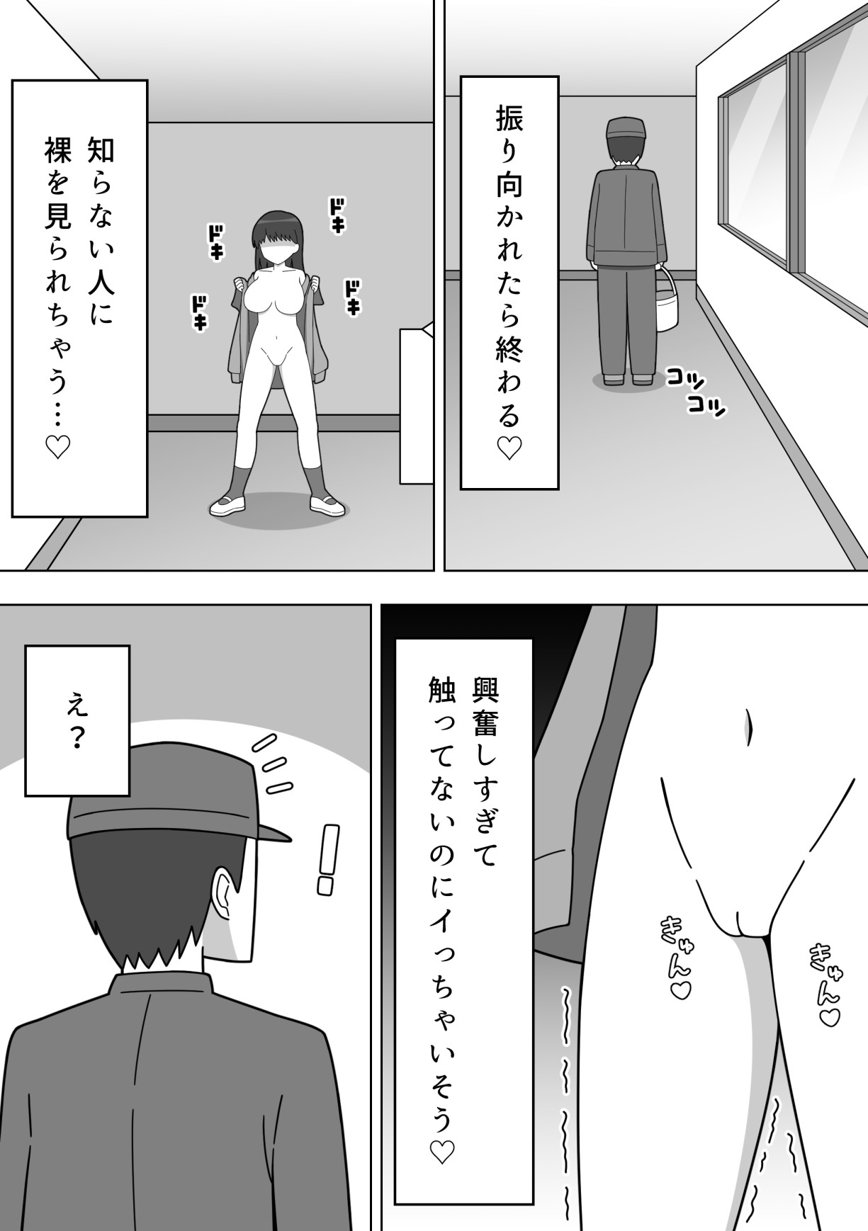 Kounai de Roshutsu o Suru Onnanoko - Page 20
