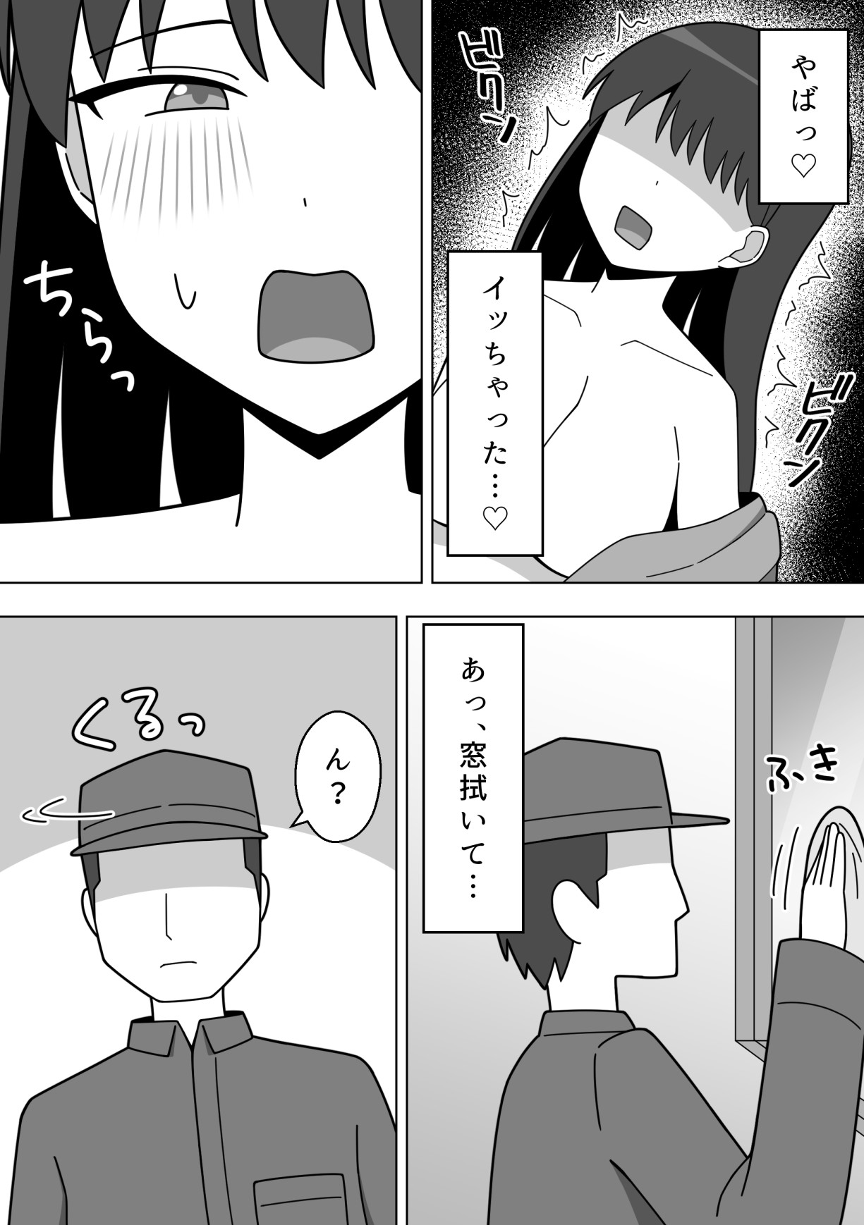 Kounai de Roshutsu o Suru Onnanoko - Page 23