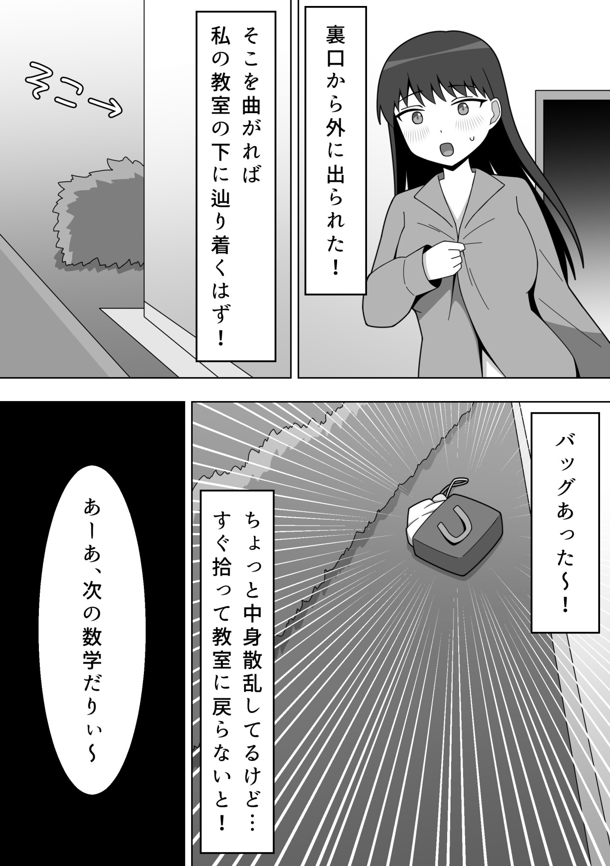Kounai de Roshutsu o Suru Onnanoko - Page 26