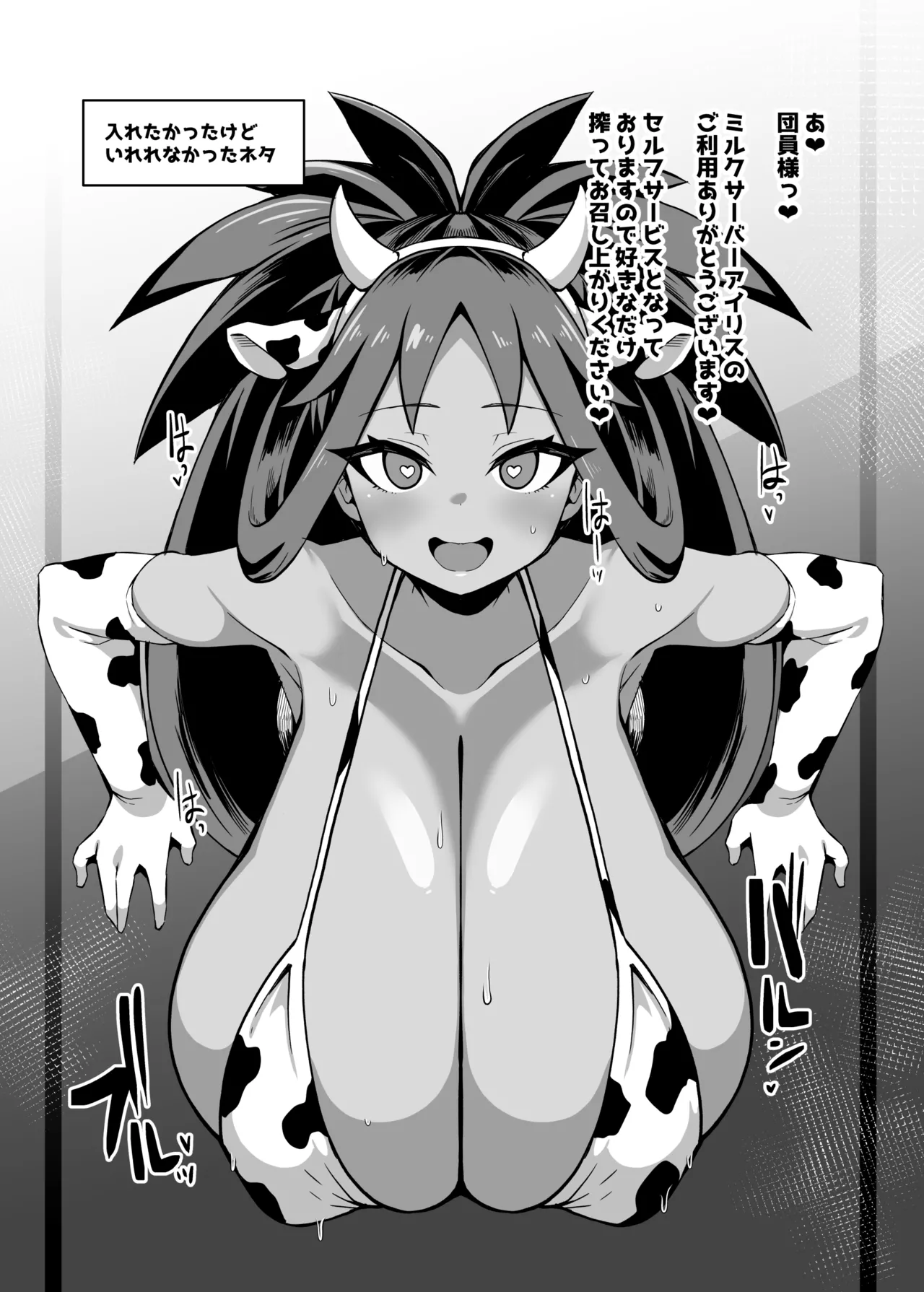 Shitappa Sentouin Katsudou Kiroku - Page 21