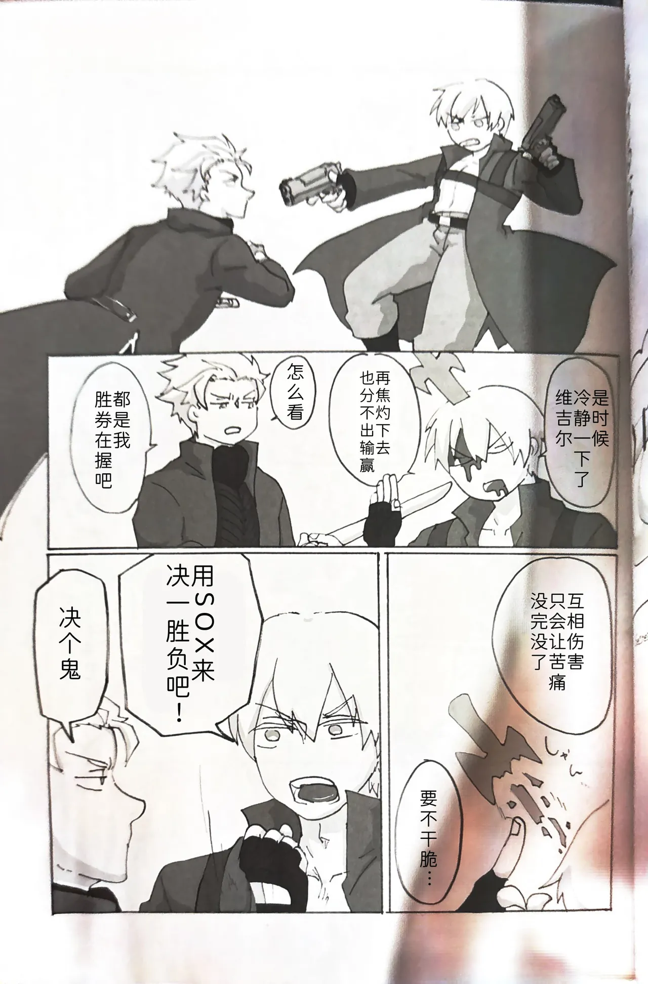 じゆうちょう page 34 featuring vergil devil may cry parody - twins anal hentai manga - read online free