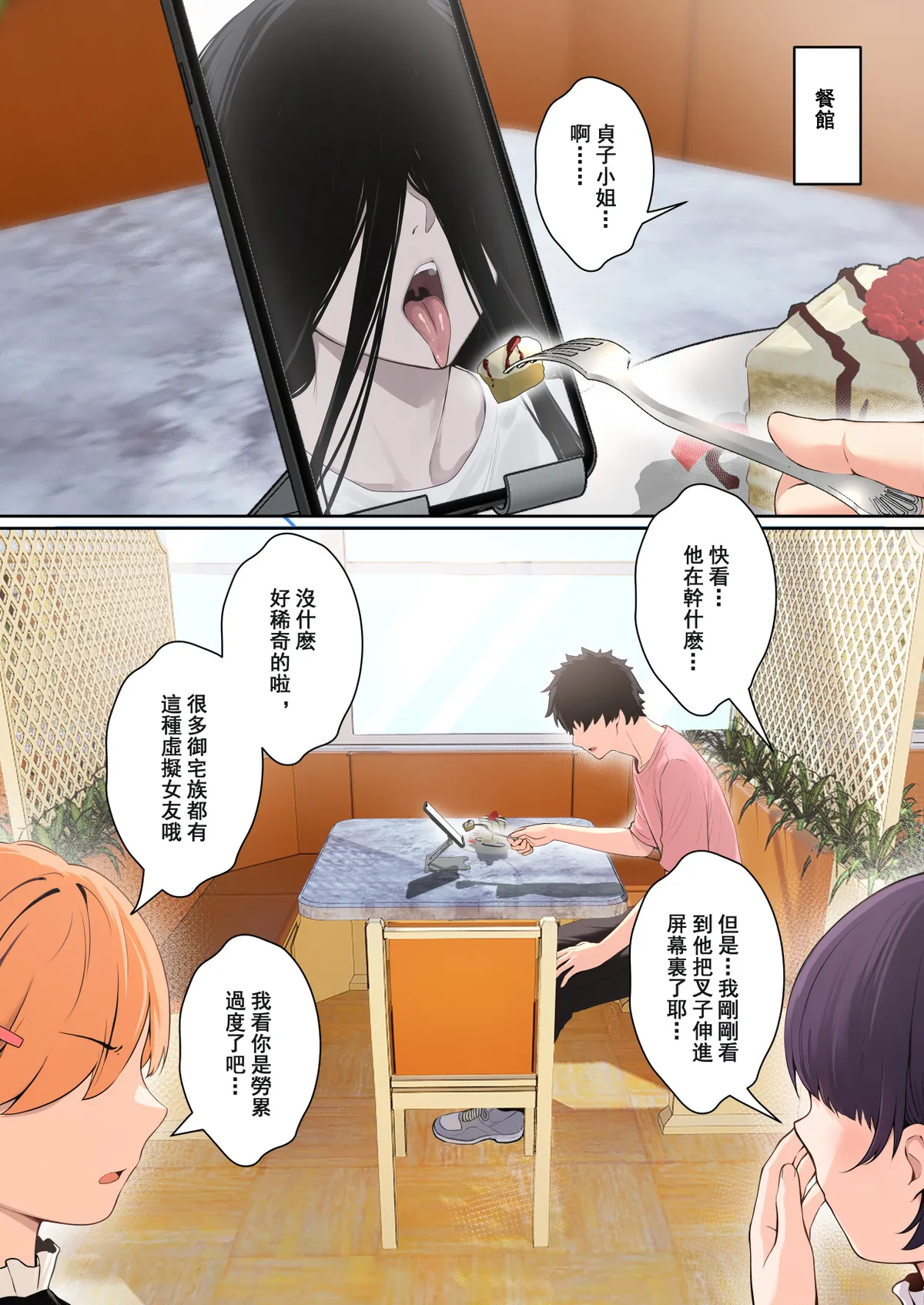 “關於貞子卡在電腦屏幕這件事” ③ & 日後談（終） page 23 featuring sadako yamamura the ring parody - wormhole ghost hentai manga - read online free
