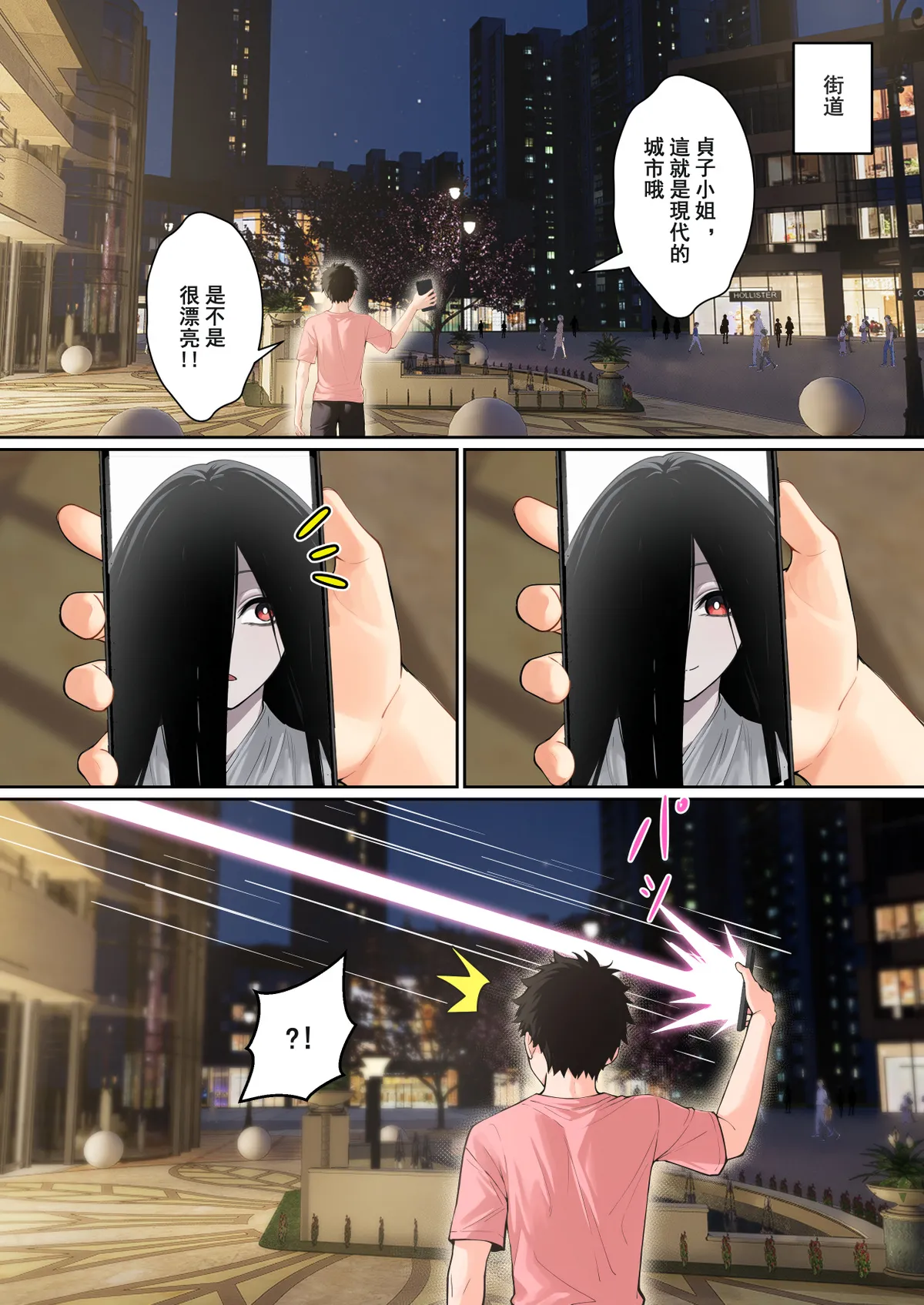 Page 33 of [pz-x] “關於貞子卡在電腦屏幕這件事” ③ & 日後談（終）[Chinese]