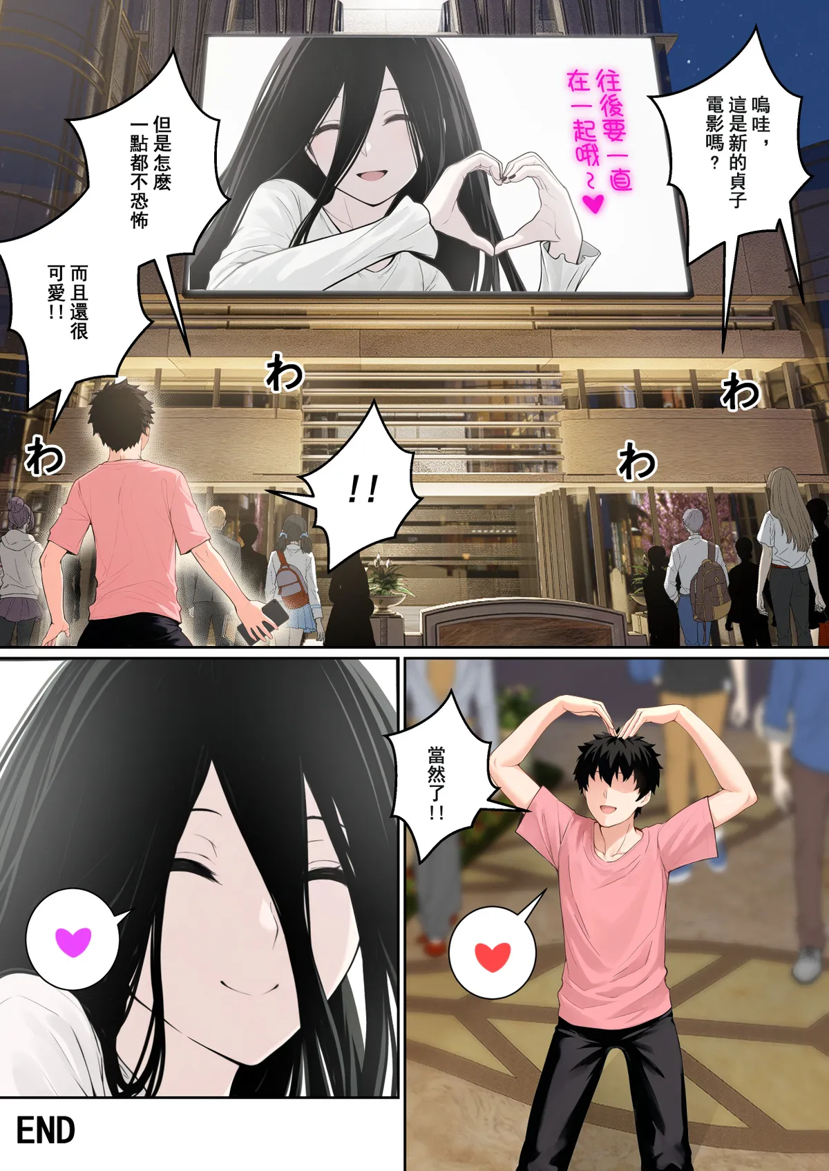 Page 34 of [pz-x] “關於貞子卡在電腦屏幕這件事” ③ & 日後談（終）[Chinese]