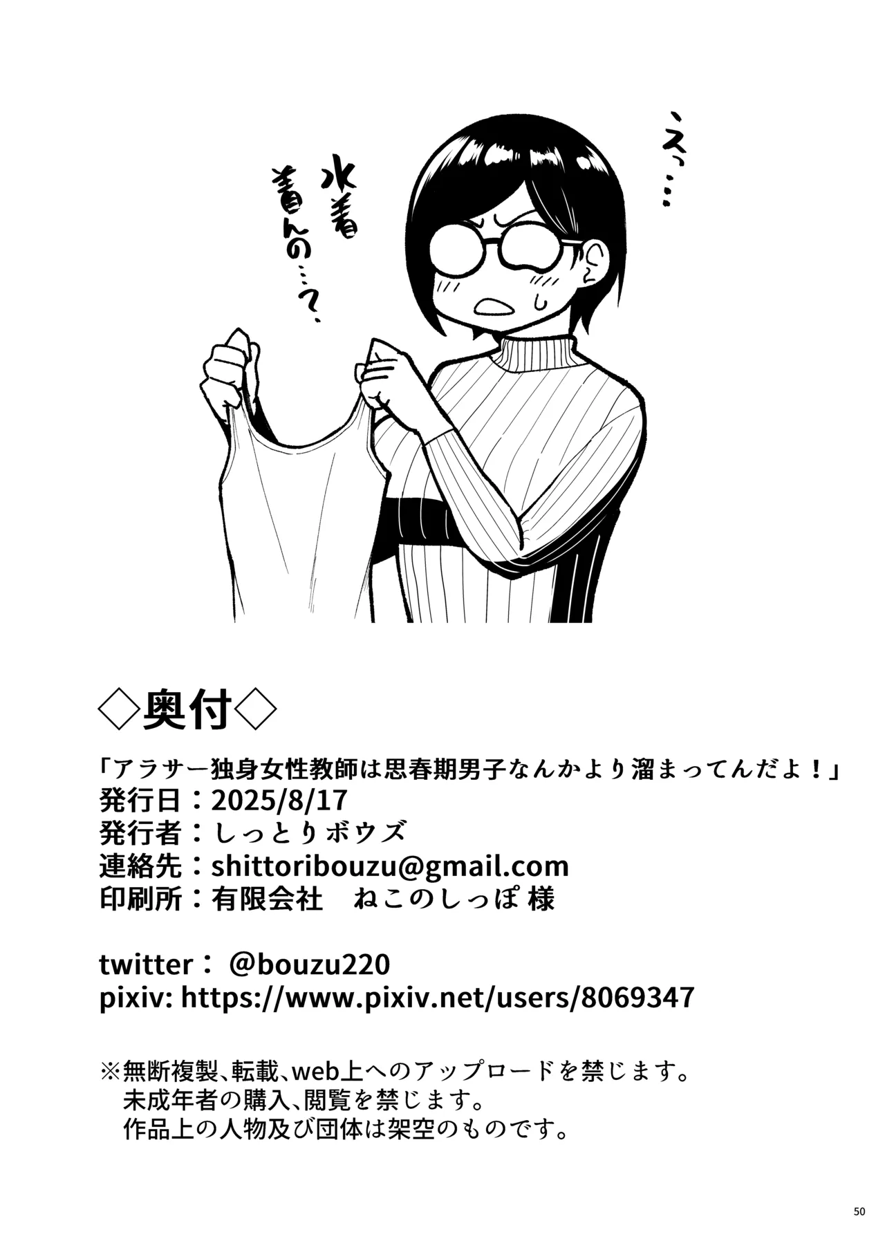 AroThir Dokushin Josei Kyoushi wa Shishunki Danshi nanka Yori Tamattenda yo! page 50 original parody - milf big breasts hentai manga - read online free