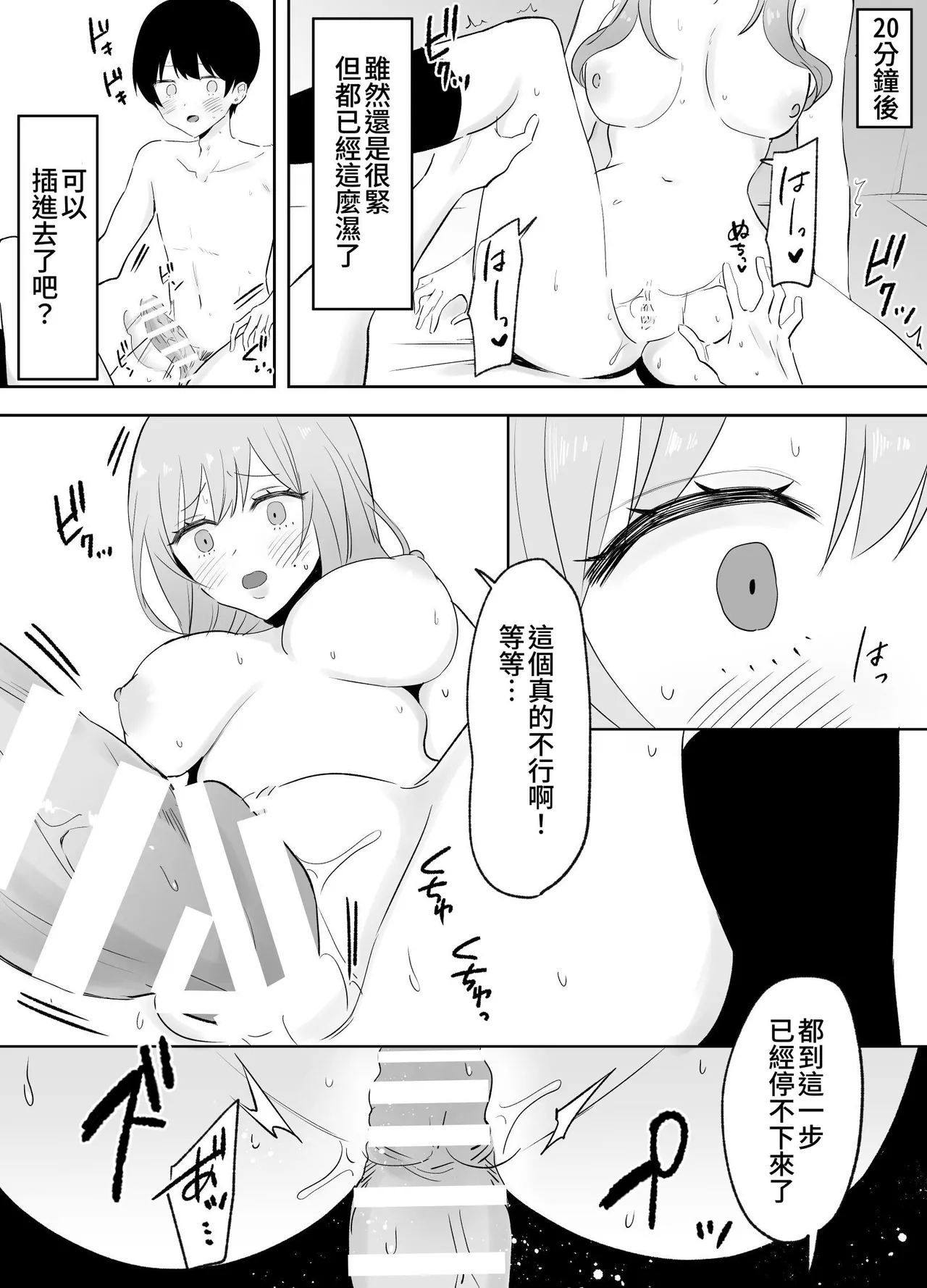 Itsumo Karakatte Kuru Kyonyuu Shiro Gal Onee-san ga Shojodatta | 总是捉弄我的巨乳辣妹姐姐原来是处女 - Page 11