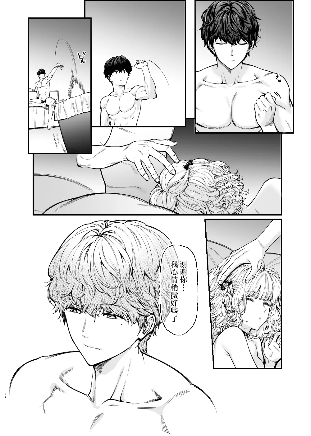 Jiraikei Joshi to Yatte Mitai - Page 31