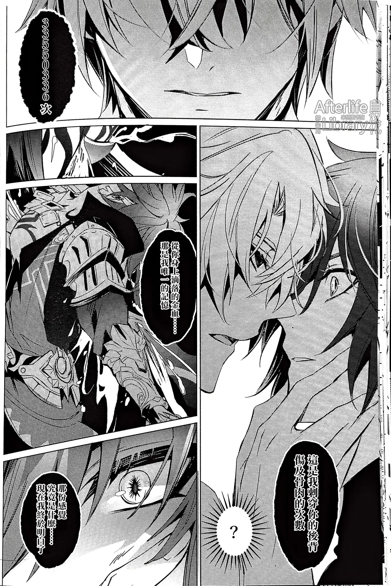 #33550336 epic nightmare（崩坏：星穹铁道） - Page 27