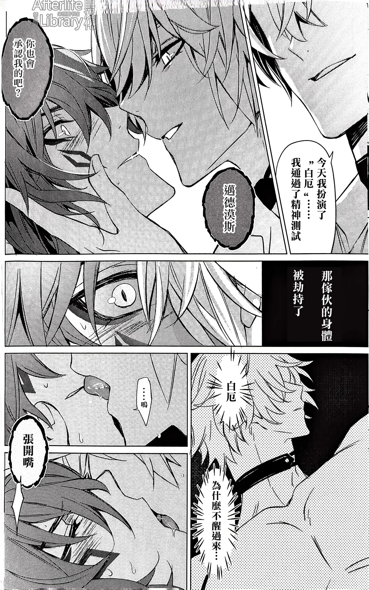 #33550336 epic nightmare（崩坏：星穹铁道） - Page 47