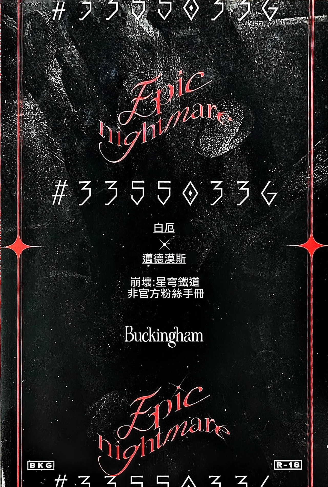 #33550336 epic nightmare（崩坏：星穹铁道） page 83 featuring phainon honkai star rail parody - anal sex toys hentai manga - read online free