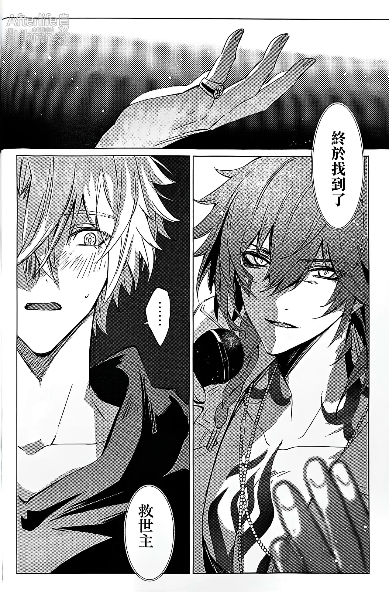 #33550336 epic nightmare（崩坏：星穹铁道） - Page 9