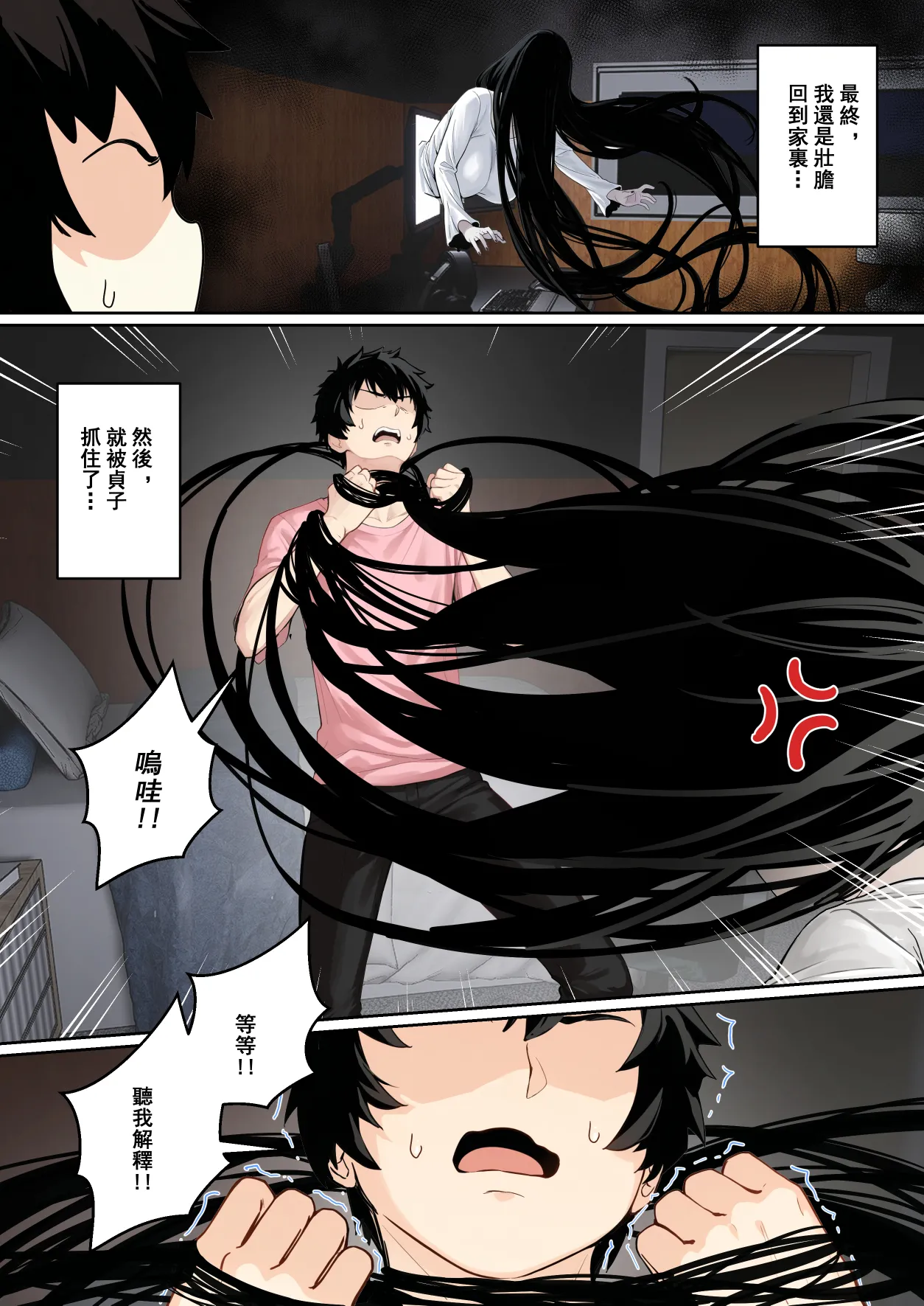 “關於貞子卡在電腦屏幕這件事” - Page 21