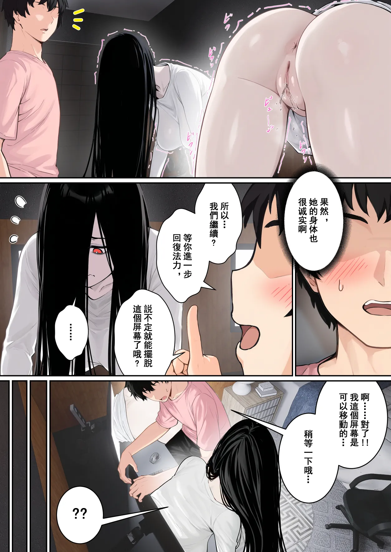 “關於貞子卡在電腦屏幕這件事” page 29 featuring sadako yamamura the ring parody - leg lock big breasts hentai manga - read online free