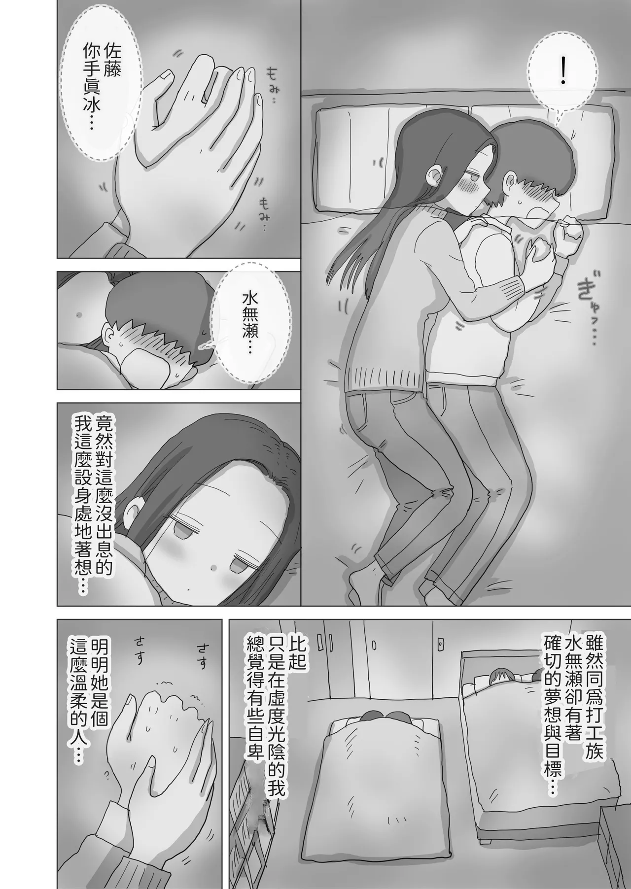 [Hiyashi Makura] Aru Ooyuki no Tsumetai Yoru Boku no Ie no Futon no Naka de Beit-saki no Onnanoko-tachi ga Naisho de Micchaku Atatame Ecchi Shite Kureta. [Chinese] [邊境牧羊犬] page 15 original parody - glasses mosaic censorship hentai manga - read online free